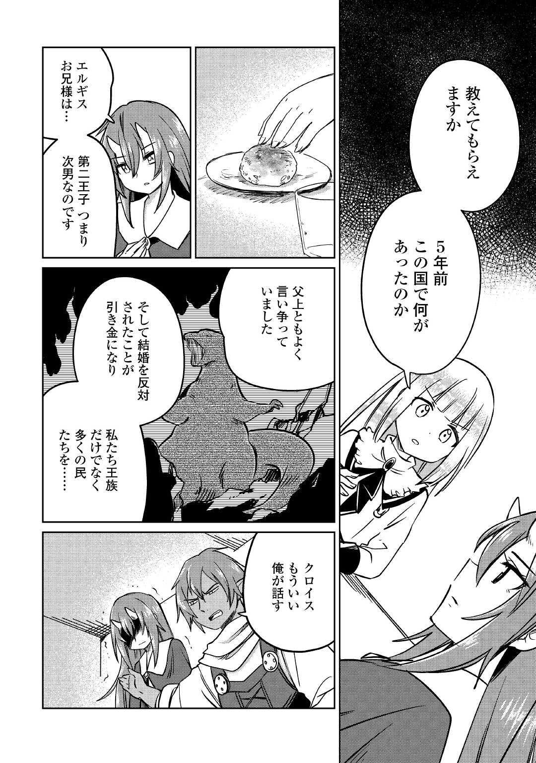 MOTOKOZO KAISEKI KENKYU SHA NO ISEKAI BOKEN TAN - raw - Chapter 25 - https://jpdd.ccdd.to/JPDD/motokozokaisekikenkyushanoisekaibokentan/131039/0mdn212bf2n.jpg