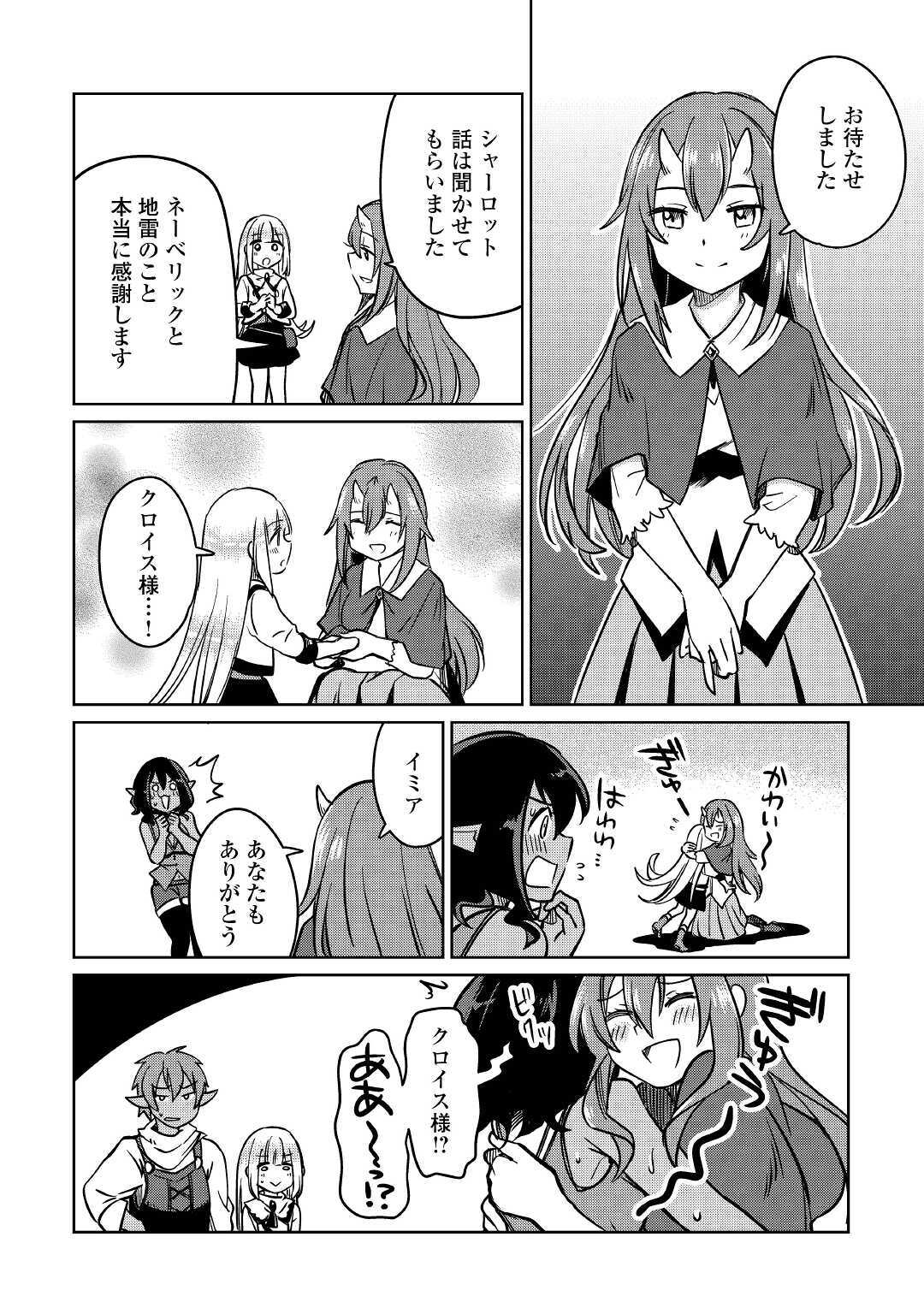 MOTOKOZO KAISEKI KENKYU SHA NO ISEKAI BOKEN TAN - raw - Chapter 25 - https://jpdd.ccdd.to/JPDD/motokozokaisekikenkyushanoisekaibokentan/131039/0zlsxk3iejf.jpg