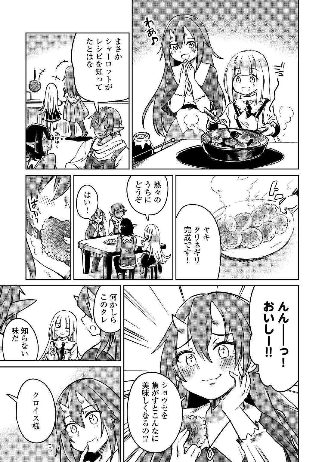 MOTOKOZO KAISEKI KENKYU SHA NO ISEKAI BOKEN TAN - raw - Chapter 25 - https://jpdd.ccdd.to/JPDD/motokozokaisekikenkyushanoisekaibokentan/131039/3ex1anyg2j1.jpg