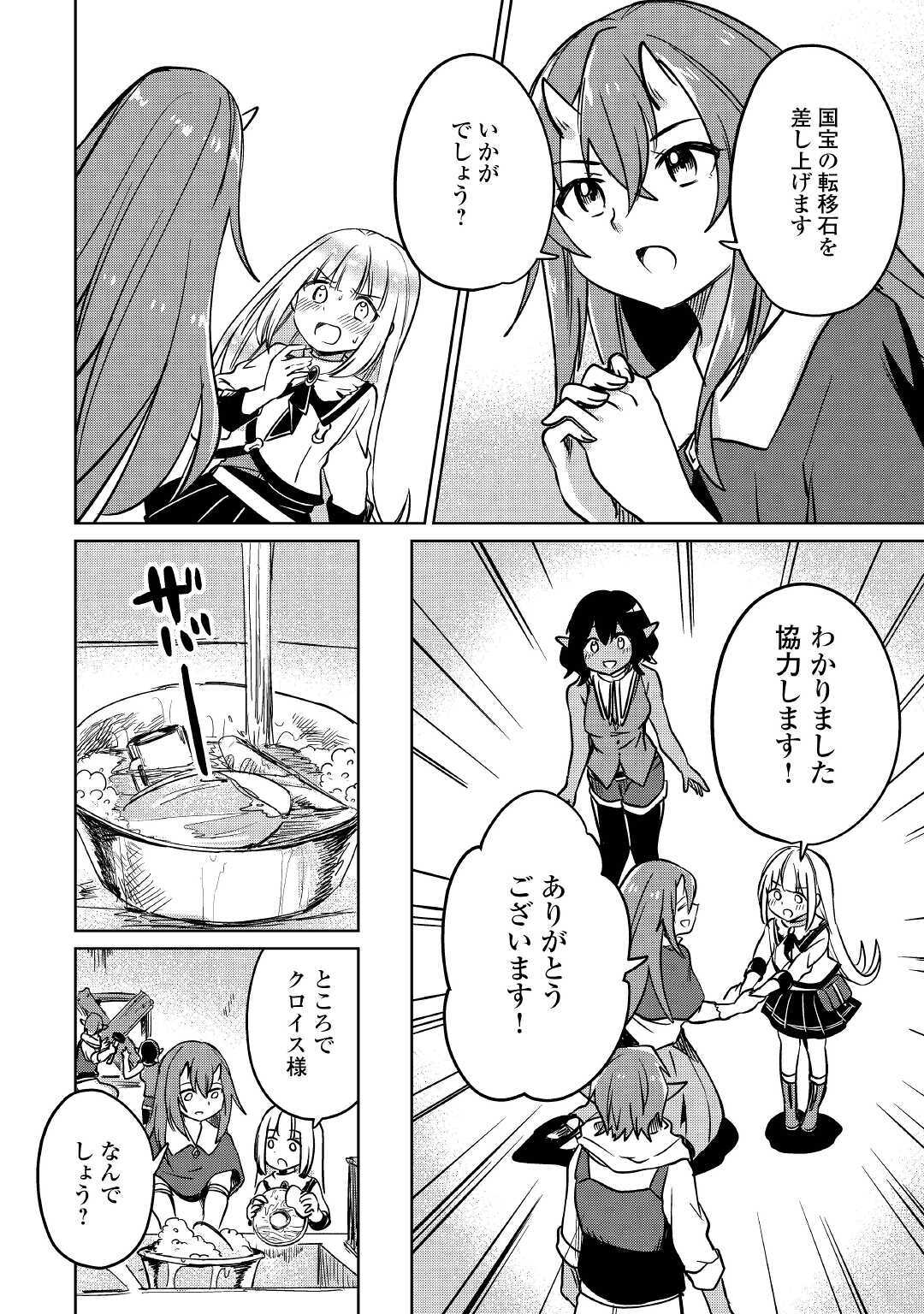 MOTOKOZO KAISEKI KENKYU SHA NO ISEKAI BOKEN TAN - raw - Chapter 25 - https://jpdd.ccdd.to/JPDD/motokozokaisekikenkyushanoisekaibokentan/131039/4nhqq4vuufr.jpg