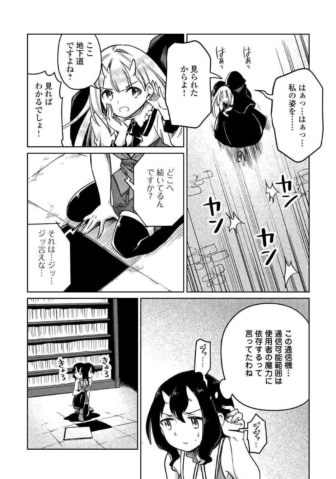 MOTOKOZO KAISEKI KENKYU SHA NO ISEKAI BOKEN TAN - raw - Chapter 25 - https://jpdd.ccdd.to/JPDD/motokozokaisekikenkyushanoisekaibokentan/131039/5mvegzfftc4.jpg