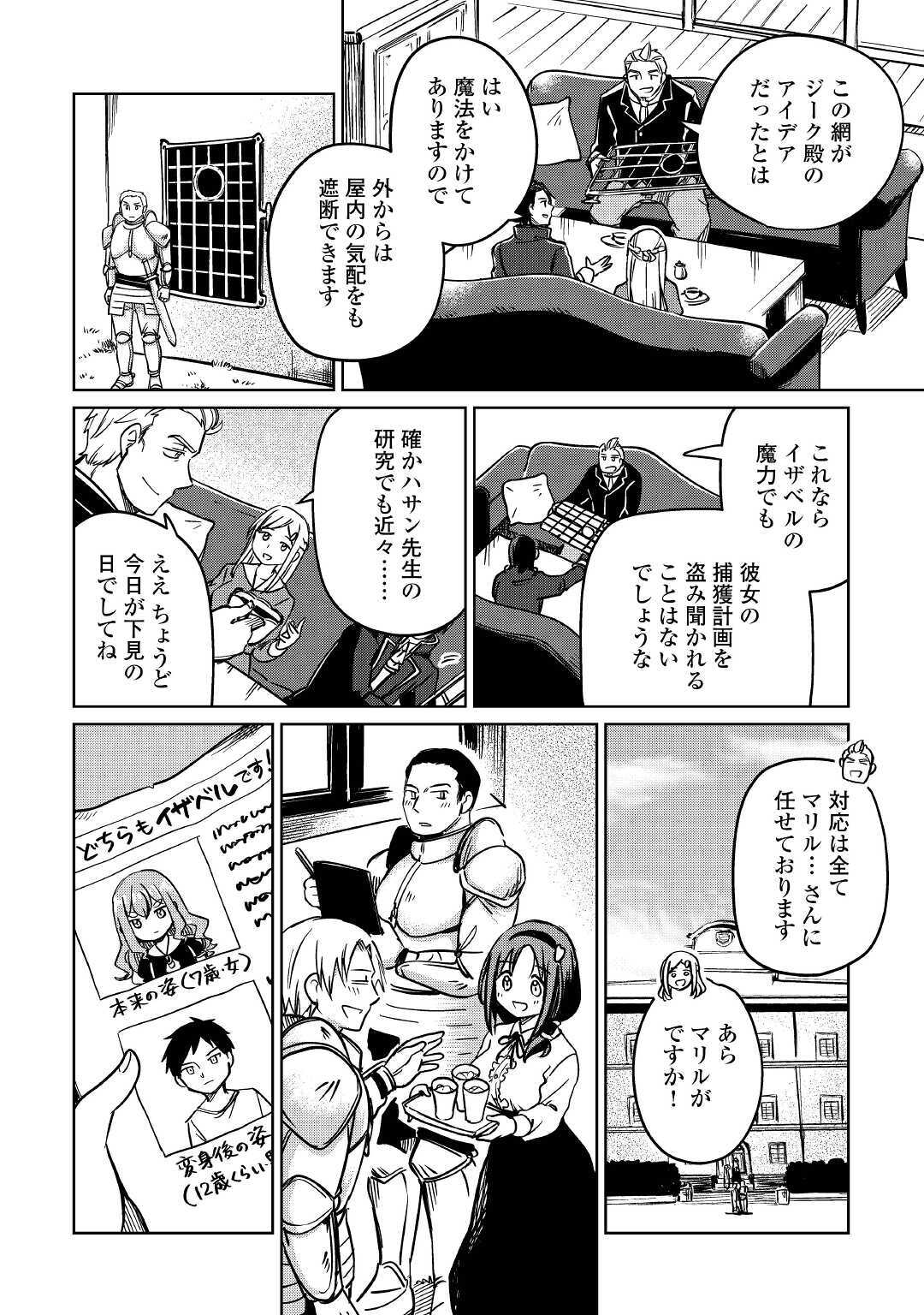 MOTOKOZO KAISEKI KENKYU SHA NO ISEKAI BOKEN TAN - raw - Chapter 25 - https://jpdd.ccdd.to/JPDD/motokozokaisekikenkyushanoisekaibokentan/131039/cr4sgujgswp.jpg