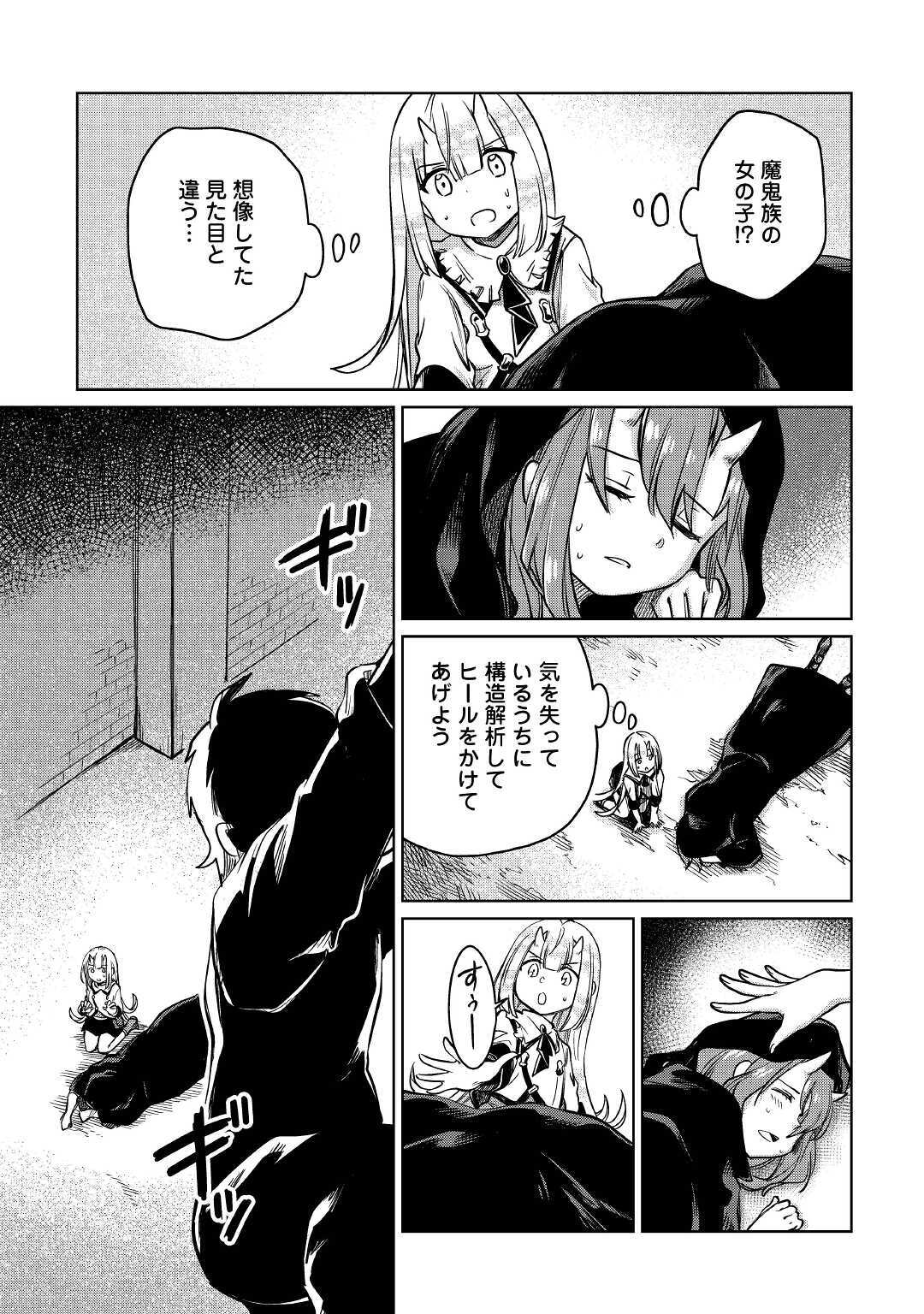 MOTOKOZO KAISEKI KENKYU SHA NO ISEKAI BOKEN TAN - raw - Chapter 25 - https://jpdd.ccdd.to/JPDD/motokozokaisekikenkyushanoisekaibokentan/131039/dez1uonuacn.jpg