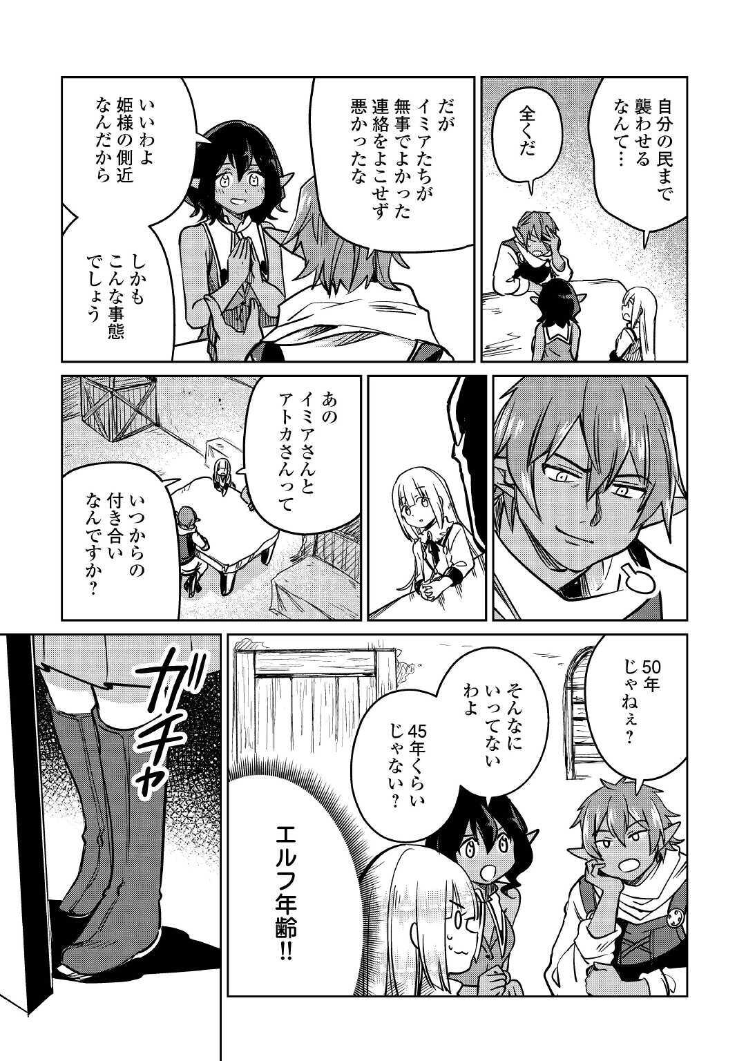 MOTOKOZO KAISEKI KENKYU SHA NO ISEKAI BOKEN TAN - raw - Chapter 25 - https://jpdd.ccdd.to/JPDD/motokozokaisekikenkyushanoisekaibokentan/131039/j0df0r1oldq.jpg