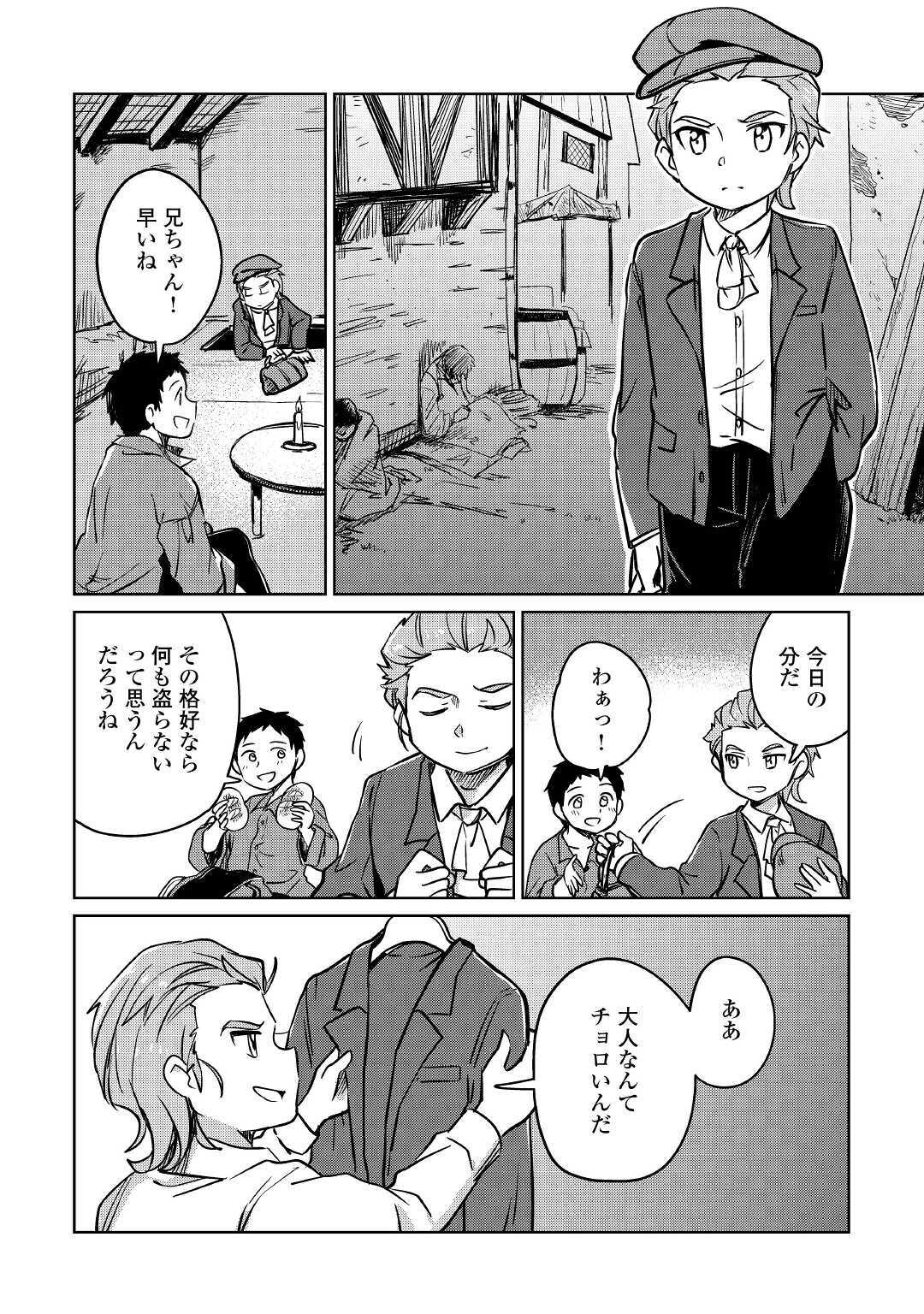 MOTOKOZO KAISEKI KENKYU SHA NO ISEKAI BOKEN TAN - raw - Chapter 25 - https://jpdd.ccdd.to/JPDD/motokozokaisekikenkyushanoisekaibokentan/131039/j15iq5gowqi.jpg