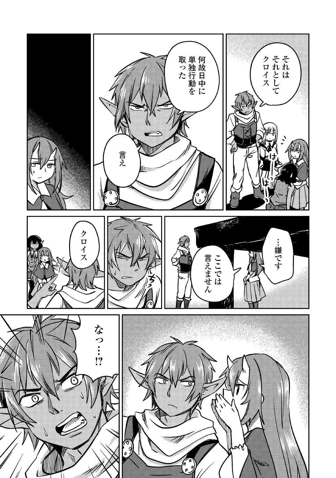 MOTOKOZO KAISEKI KENKYU SHA NO ISEKAI BOKEN TAN - raw - Chapter 25 - https://jpdd.ccdd.to/JPDD/motokozokaisekikenkyushanoisekaibokentan/131039/tk13dtz2hnx.jpg