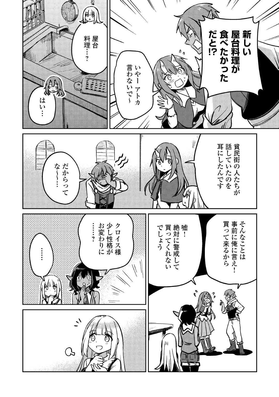 MOTOKOZO KAISEKI KENKYU SHA NO ISEKAI BOKEN TAN - raw - Chapter 25 - https://jpdd.ccdd.to/JPDD/motokozokaisekikenkyushanoisekaibokentan/131039/wdjjliy245h.jpg