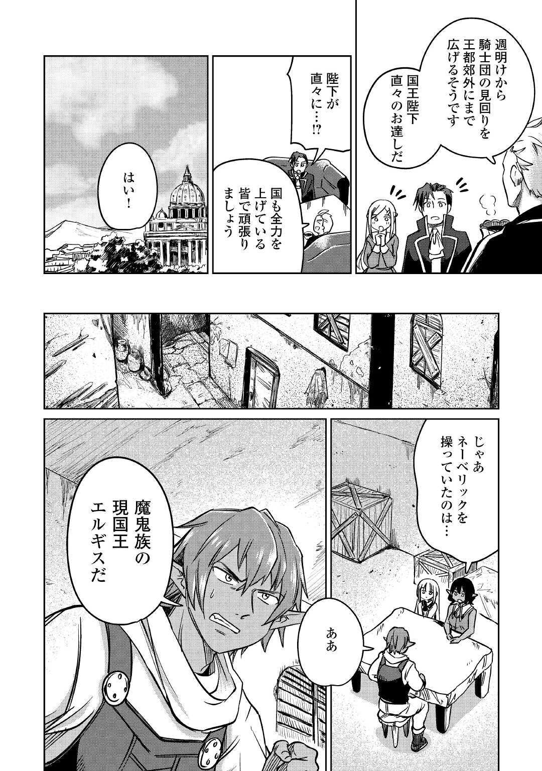 MOTOKOZO KAISEKI KENKYU SHA NO ISEKAI BOKEN TAN - raw - Chapter 25 - https://jpdd.ccdd.to/JPDD/motokozokaisekikenkyushanoisekaibokentan/131039/wiagov150cg.jpg