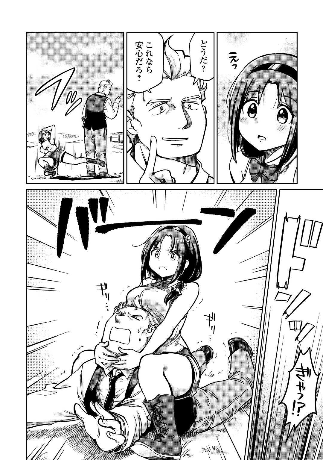 MOTOKOZO KAISEKI KENKYU SHA NO ISEKAI BOKEN TAN - raw - Chapter 26 - https://jpdd.ccdd.to/JPDD/motokozokaisekikenkyushanoisekaibokentan/134667/25r1ramyjoi.jpg