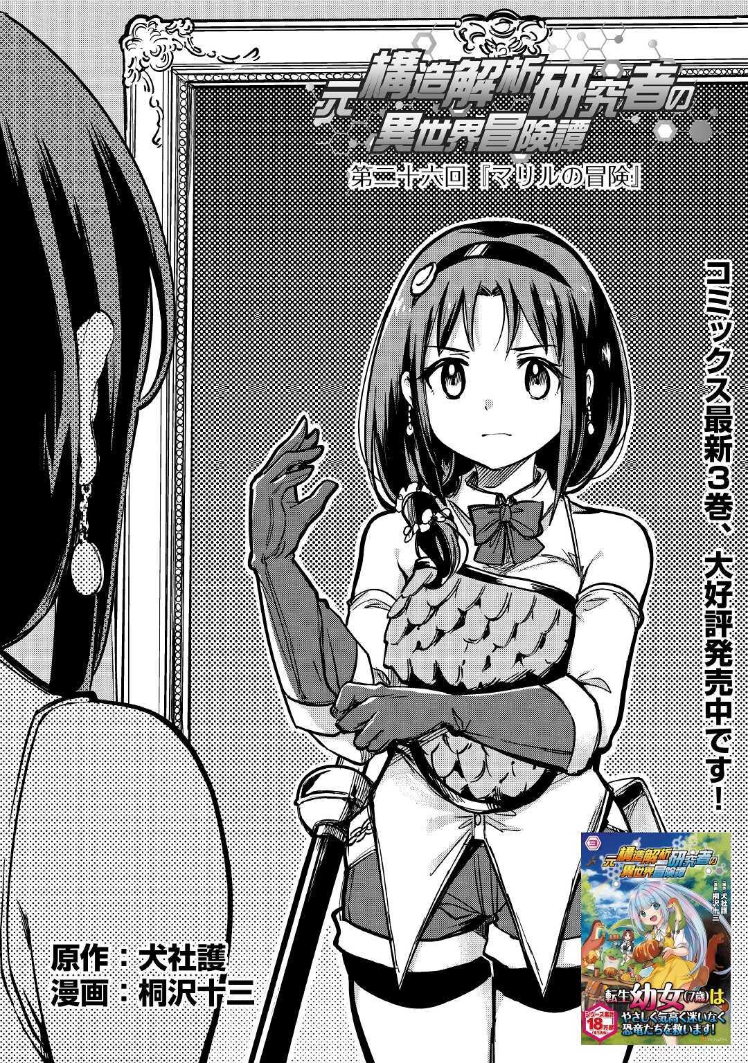 MOTOKOZO KAISEKI KENKYU SHA NO ISEKAI BOKEN TAN - raw - Chapter 26 - https://jpdd.ccdd.to/JPDD/motokozokaisekikenkyushanoisekaibokentan/134667/3dcpqzx4bc3.jpg