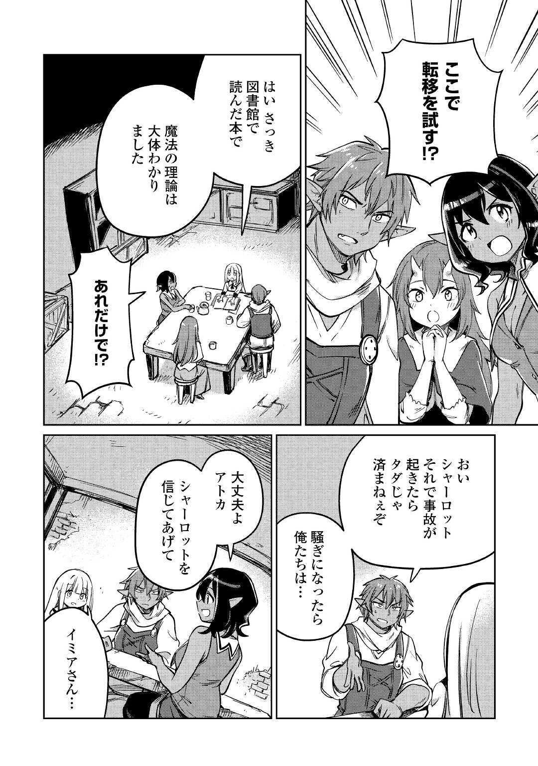 MOTOKOZO KAISEKI KENKYU SHA NO ISEKAI BOKEN TAN - raw - Chapter 26 - https://jpdd.ccdd.to/JPDD/motokozokaisekikenkyushanoisekaibokentan/134667/4fvkoiet14f.jpg