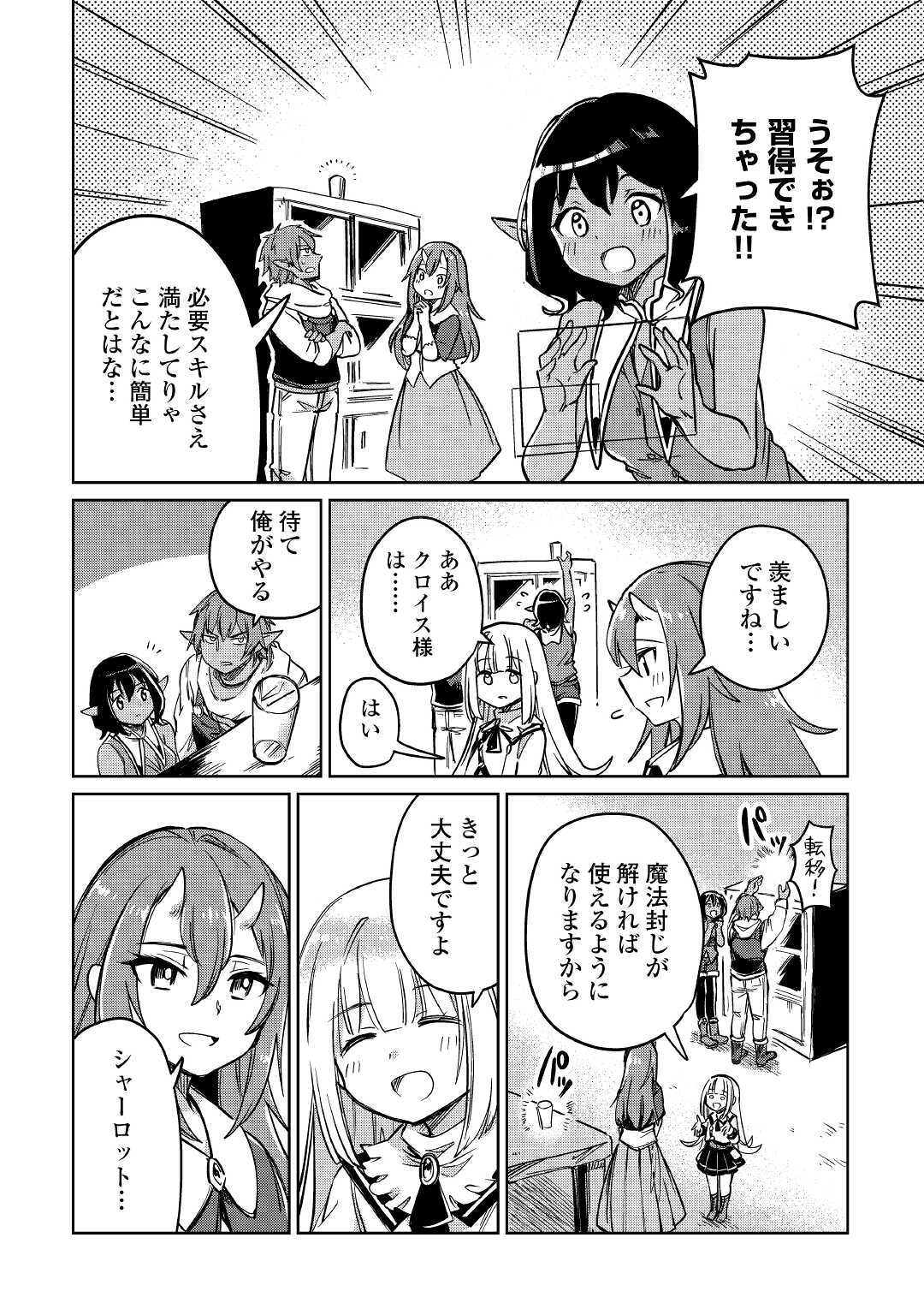MOTOKOZO KAISEKI KENKYU SHA NO ISEKAI BOKEN TAN - raw - Chapter 26 - https://jpdd.ccdd.to/JPDD/motokozokaisekikenkyushanoisekaibokentan/134667/5woszlwme4s.jpg