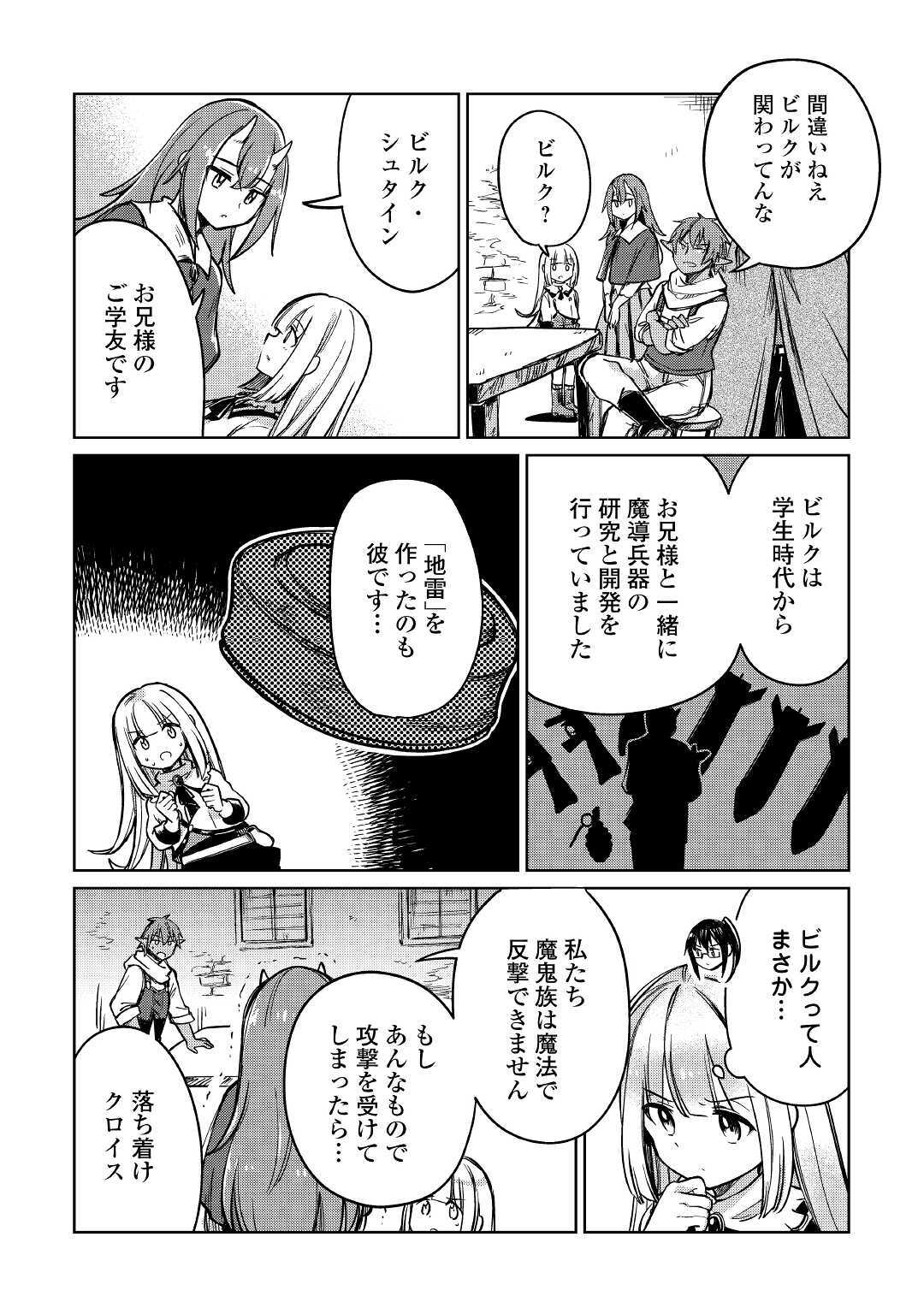 MOTOKOZO KAISEKI KENKYU SHA NO ISEKAI BOKEN TAN - raw - Chapter 26 - https://jpdd.ccdd.to/JPDD/motokozokaisekikenkyushanoisekaibokentan/134667/arxebltc4j2.jpg