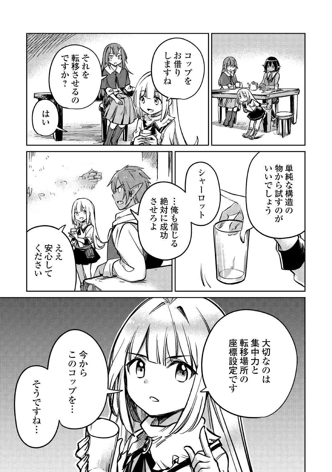 MOTOKOZO KAISEKI KENKYU SHA NO ISEKAI BOKEN TAN - raw - Chapter 26 - https://jpdd.ccdd.to/JPDD/motokozokaisekikenkyushanoisekaibokentan/134667/cxj4un2ez4q.jpg