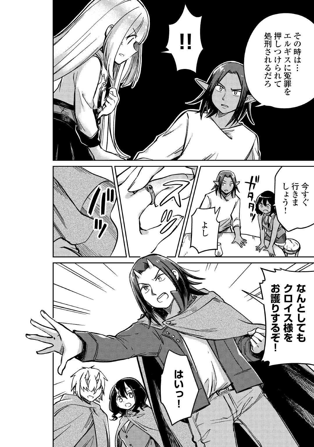 MOTOKOZO KAISEKI KENKYU SHA NO ISEKAI BOKEN TAN - raw - Chapter 26 - https://jpdd.ccdd.to/JPDD/motokozokaisekikenkyushanoisekaibokentan/134667/dl4uemzlgrl.jpg