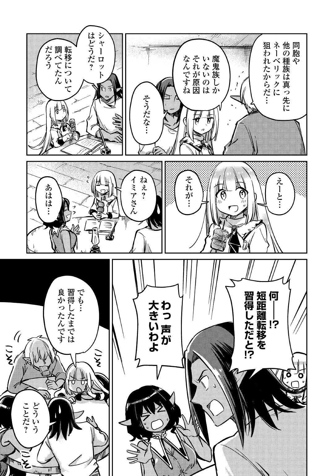 MOTOKOZO KAISEKI KENKYU SHA NO ISEKAI BOKEN TAN - raw - Chapter 26 - https://jpdd.ccdd.to/JPDD/motokozokaisekikenkyushanoisekaibokentan/134667/elnj232pfuw.jpg