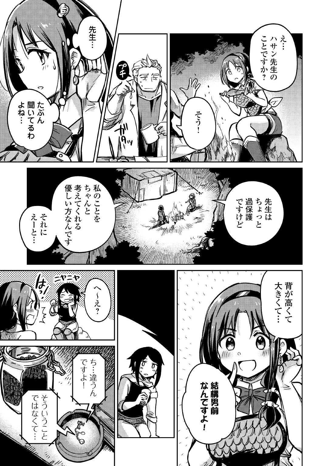 MOTOKOZO KAISEKI KENKYU SHA NO ISEKAI BOKEN TAN - raw - Chapter 26 - https://jpdd.ccdd.to/JPDD/motokozokaisekikenkyushanoisekaibokentan/134667/eo0h5y5dcyw.jpg