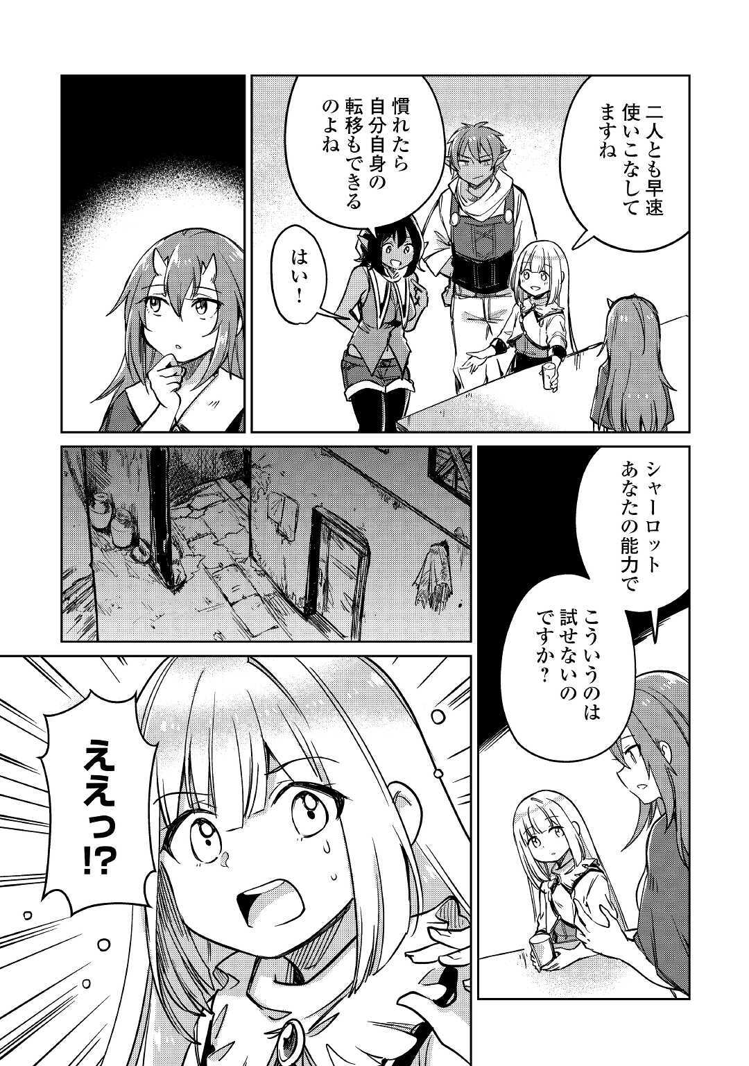 MOTOKOZO KAISEKI KENKYU SHA NO ISEKAI BOKEN TAN - raw - Chapter 26 - https://jpdd.ccdd.to/JPDD/motokozokaisekikenkyushanoisekaibokentan/134667/gsswtonzate.jpg