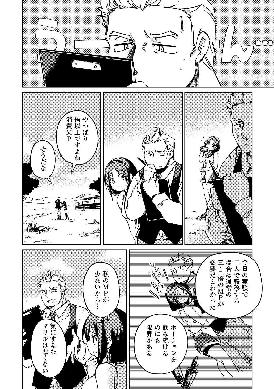 MOTOKOZO KAISEKI KENKYU SHA NO ISEKAI BOKEN TAN - raw - Chapter 26 - https://jpdd.ccdd.to/JPDD/motokozokaisekikenkyushanoisekaibokentan/134667/h3lekumf2gz.jpg