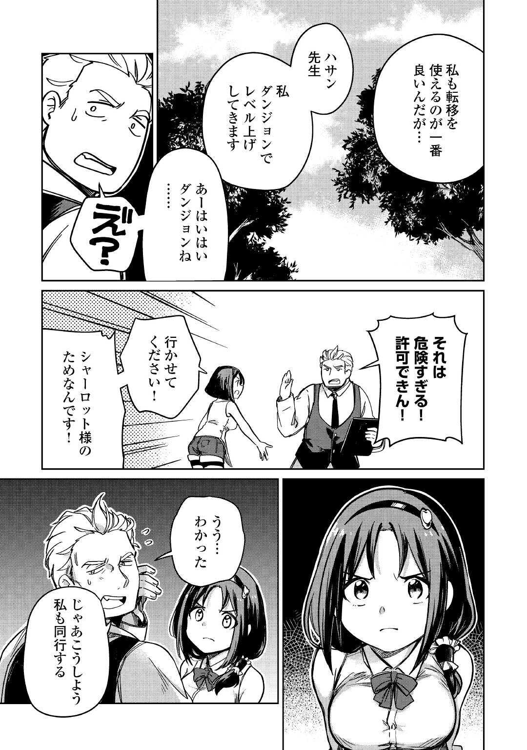MOTOKOZO KAISEKI KENKYU SHA NO ISEKAI BOKEN TAN - raw - Chapter 26 - https://jpdd.ccdd.to/JPDD/motokozokaisekikenkyushanoisekaibokentan/134667/hmousogef5t.jpg