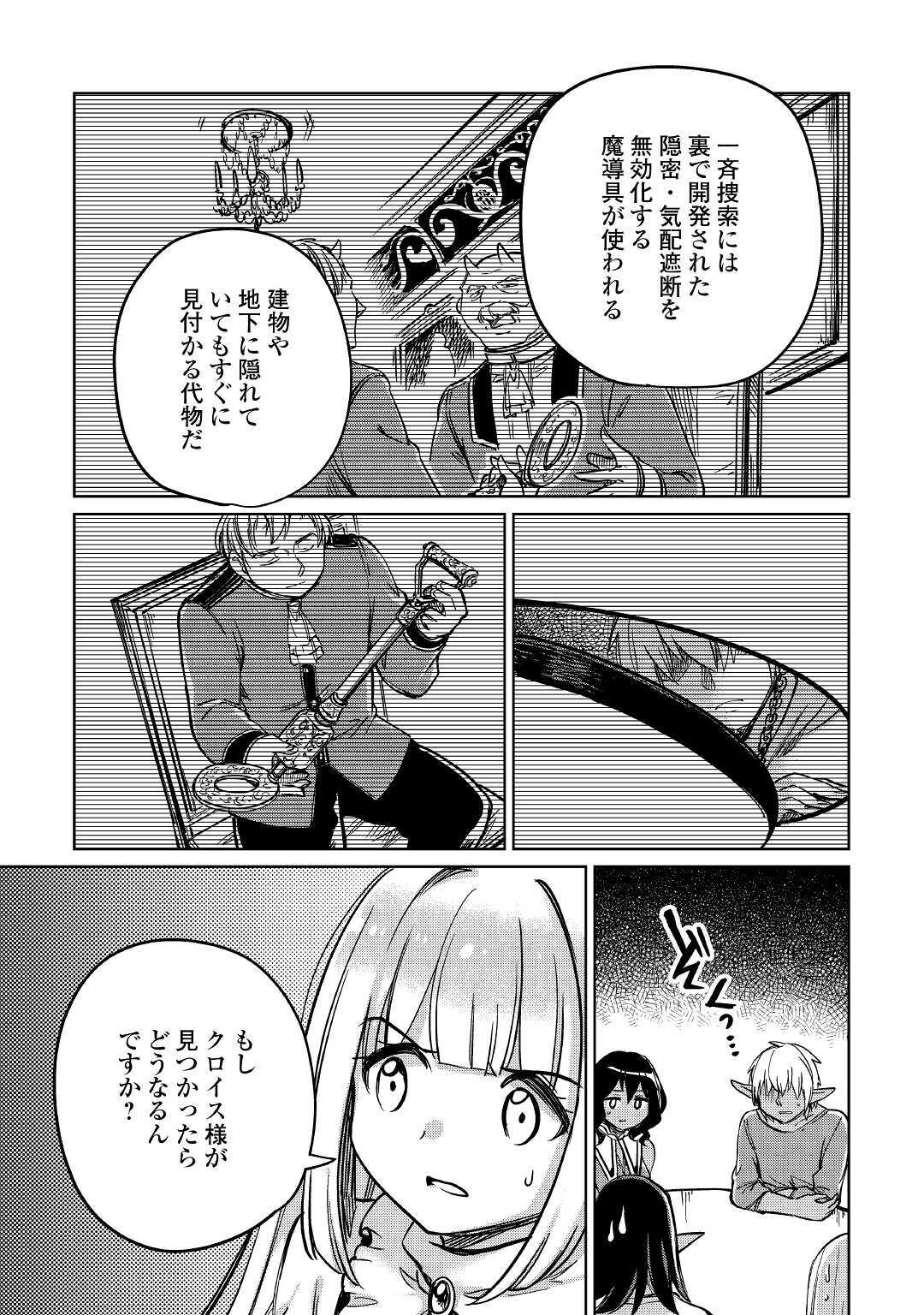 MOTOKOZO KAISEKI KENKYU SHA NO ISEKAI BOKEN TAN - raw - Chapter 26 - https://jpdd.ccdd.to/JPDD/motokozokaisekikenkyushanoisekaibokentan/134667/hrcnwzyhwym.jpg