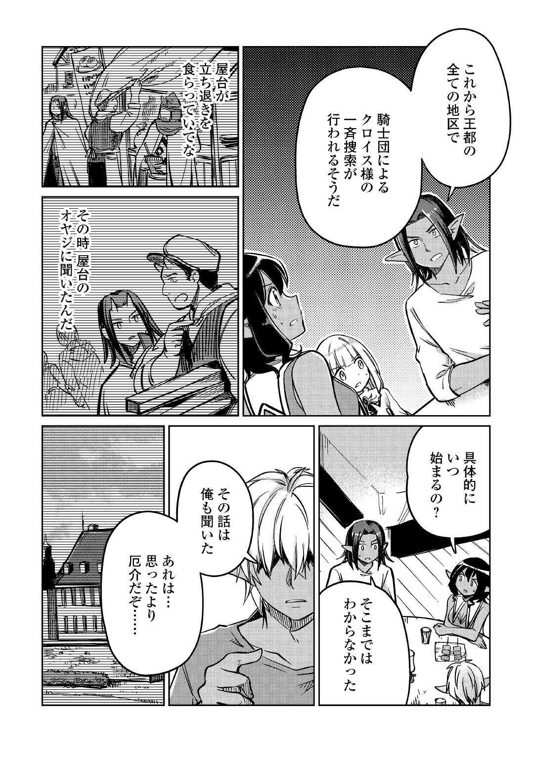 MOTOKOZO KAISEKI KENKYU SHA NO ISEKAI BOKEN TAN - raw - Chapter 26 - https://jpdd.ccdd.to/JPDD/motokozokaisekikenkyushanoisekaibokentan/134667/iogx5qnhxz3.jpg