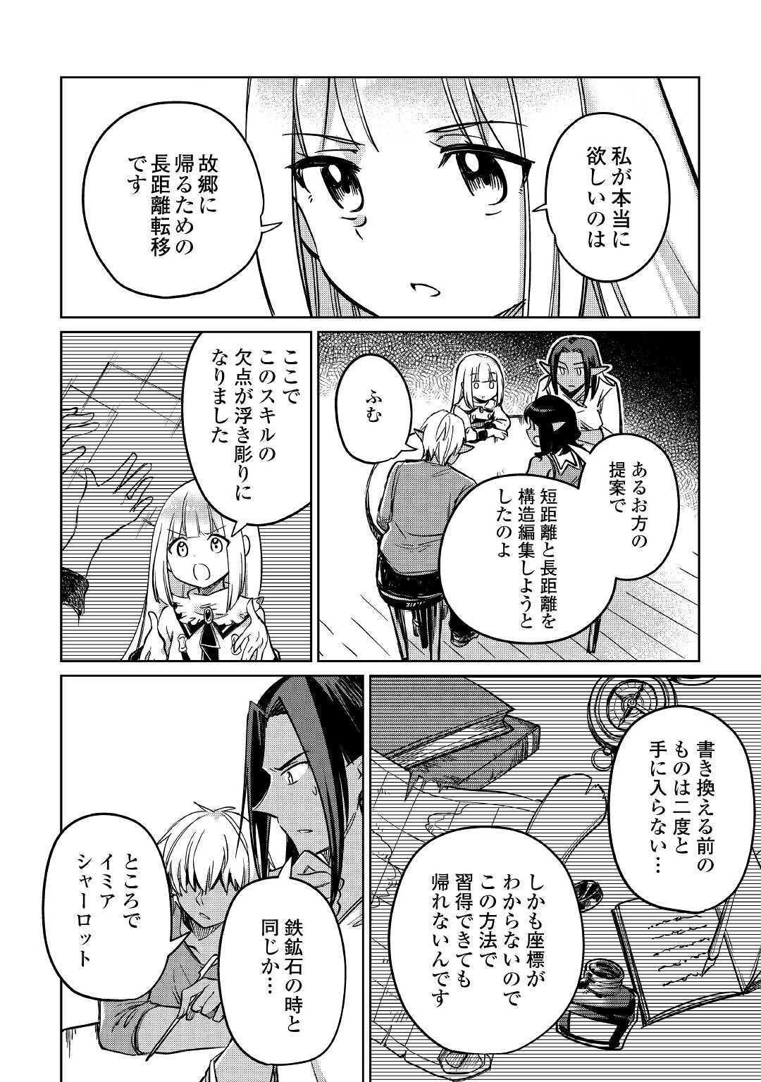 MOTOKOZO KAISEKI KENKYU SHA NO ISEKAI BOKEN TAN - raw - Chapter 26 - https://jpdd.ccdd.to/JPDD/motokozokaisekikenkyushanoisekaibokentan/134667/irjmzycjdpd.jpg