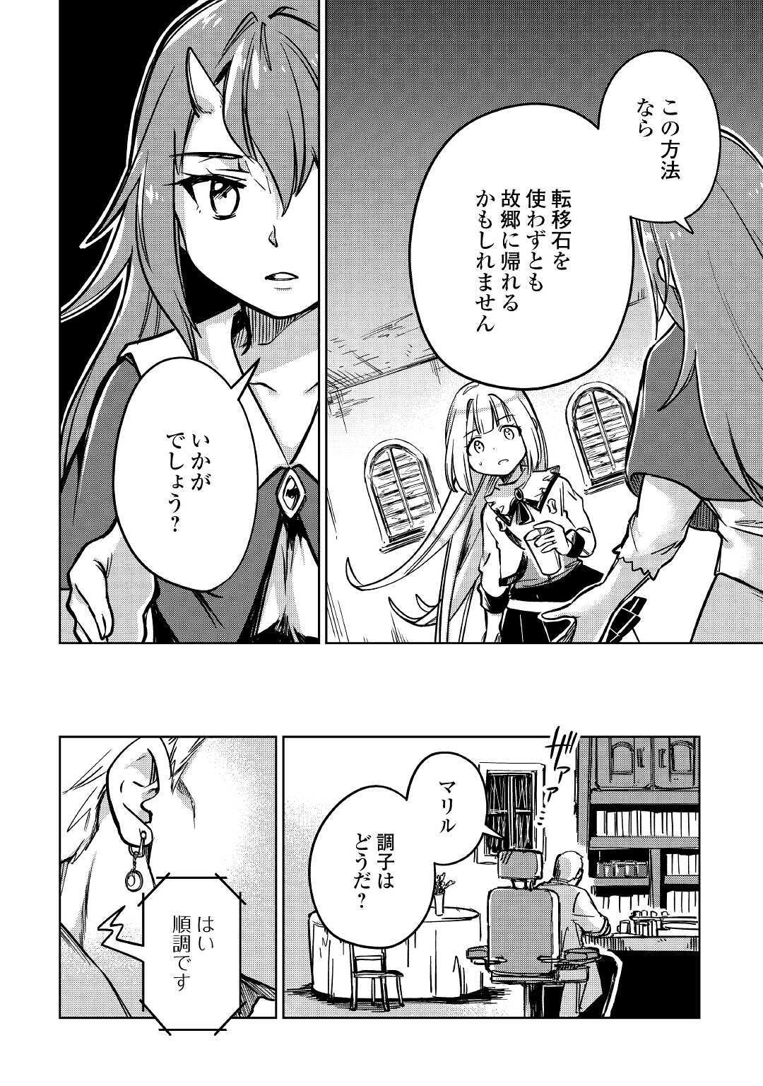 MOTOKOZO KAISEKI KENKYU SHA NO ISEKAI BOKEN TAN - raw - Chapter 26 - https://jpdd.ccdd.to/JPDD/motokozokaisekikenkyushanoisekaibokentan/134667/kh0kabkz3ag.jpg
