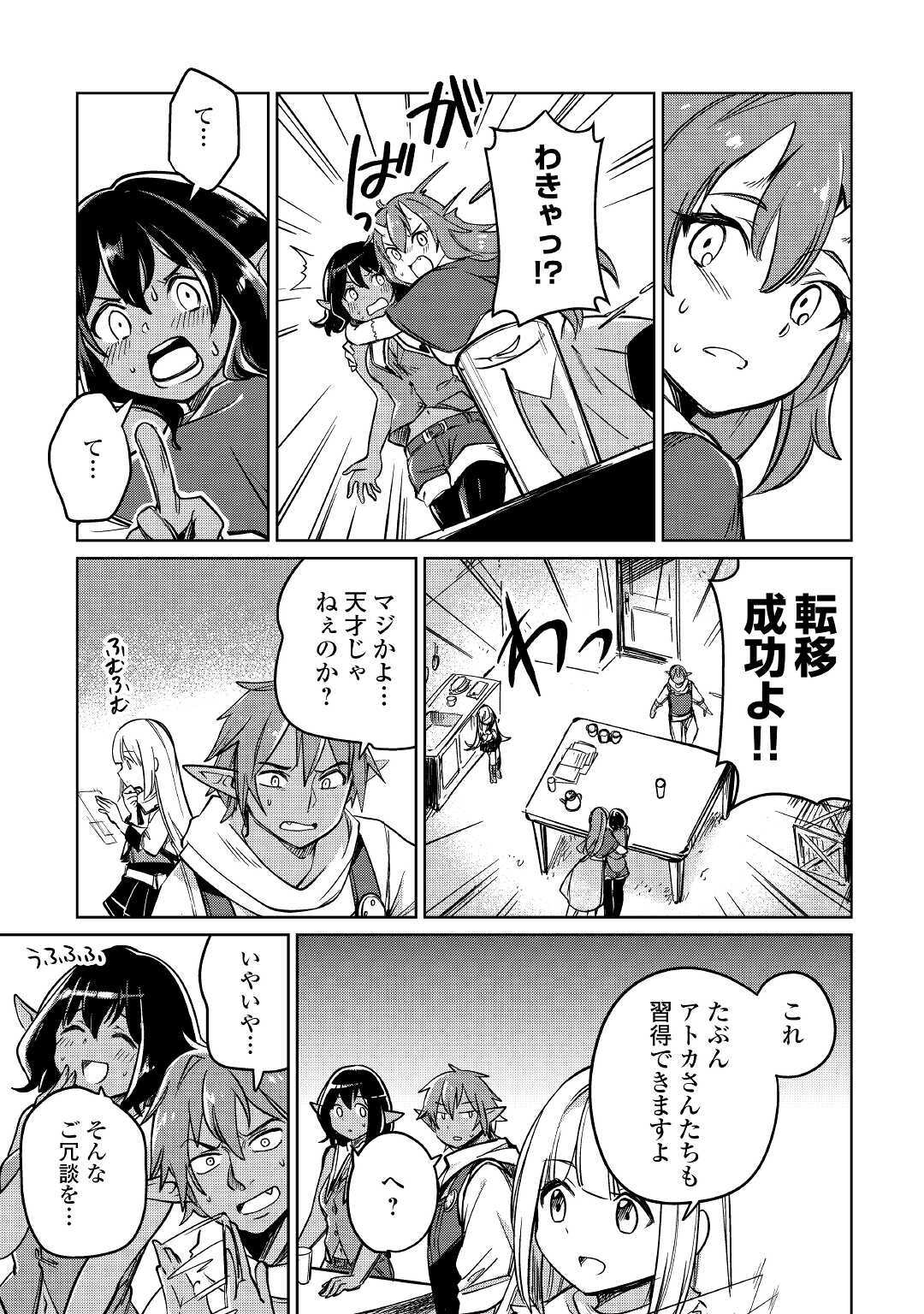 MOTOKOZO KAISEKI KENKYU SHA NO ISEKAI BOKEN TAN - raw - Chapter 26 - https://jpdd.ccdd.to/JPDD/motokozokaisekikenkyushanoisekaibokentan/134667/kjnnaobpexf.jpg