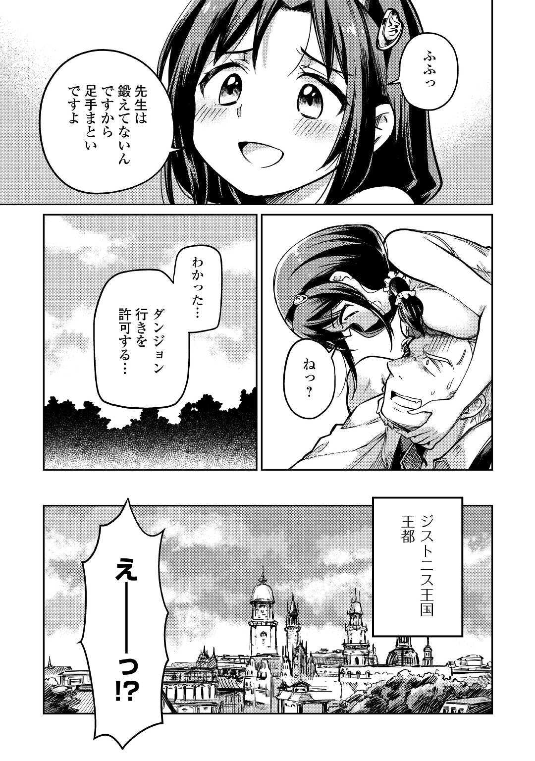 MOTOKOZO KAISEKI KENKYU SHA NO ISEKAI BOKEN TAN - raw - Chapter 26 - https://jpdd.ccdd.to/JPDD/motokozokaisekikenkyushanoisekaibokentan/134667/ogb2x2c5qek.jpg