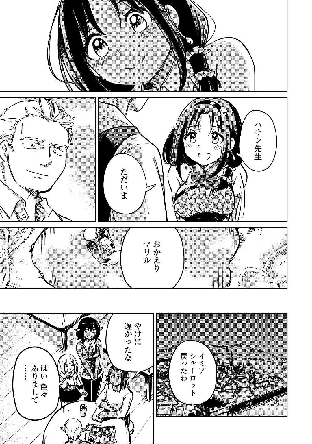 MOTOKOZO KAISEKI KENKYU SHA NO ISEKAI BOKEN TAN - raw - Chapter 26 - https://jpdd.ccdd.to/JPDD/motokozokaisekikenkyushanoisekaibokentan/134667/punqvdcppf2.jpg