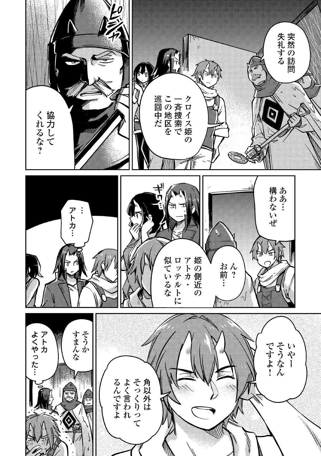 MOTOKOZO KAISEKI KENKYU SHA NO ISEKAI BOKEN TAN - raw - Chapter 26 - https://jpdd.ccdd.to/JPDD/motokozokaisekikenkyushanoisekaibokentan/134667/q0rpkdk5rhp.jpg