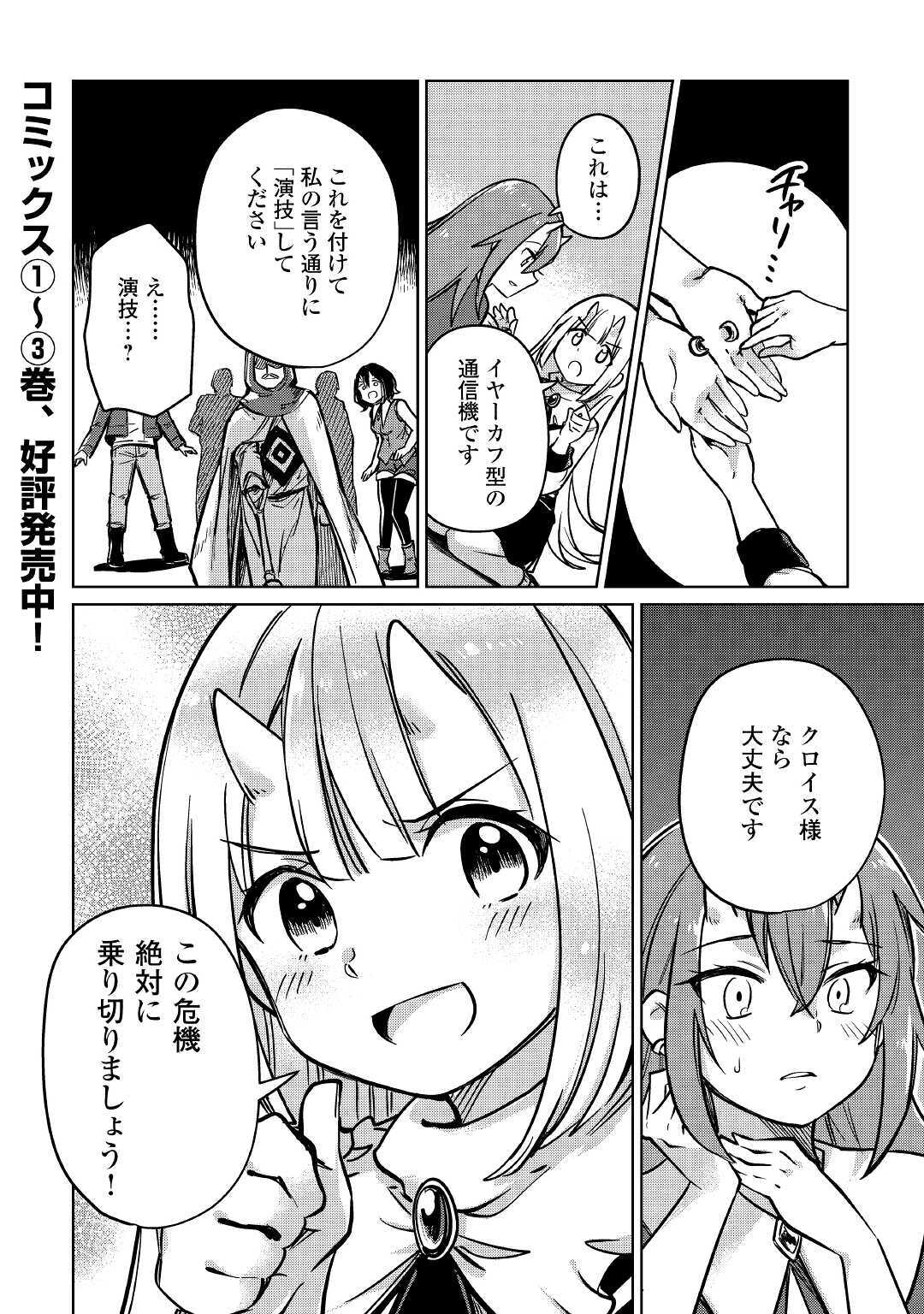 MOTOKOZO KAISEKI KENKYU SHA NO ISEKAI BOKEN TAN - raw - Chapter 26 - https://jpdd.ccdd.to/JPDD/motokozokaisekikenkyushanoisekaibokentan/134667/rxeklgfvl1q.jpg