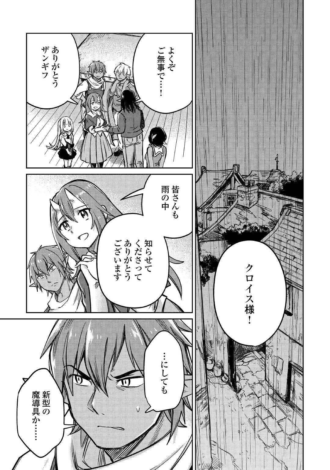 MOTOKOZO KAISEKI KENKYU SHA NO ISEKAI BOKEN TAN - raw - Chapter 26 - https://jpdd.ccdd.to/JPDD/motokozokaisekikenkyushanoisekaibokentan/134667/s1gz4gwah3o.jpg