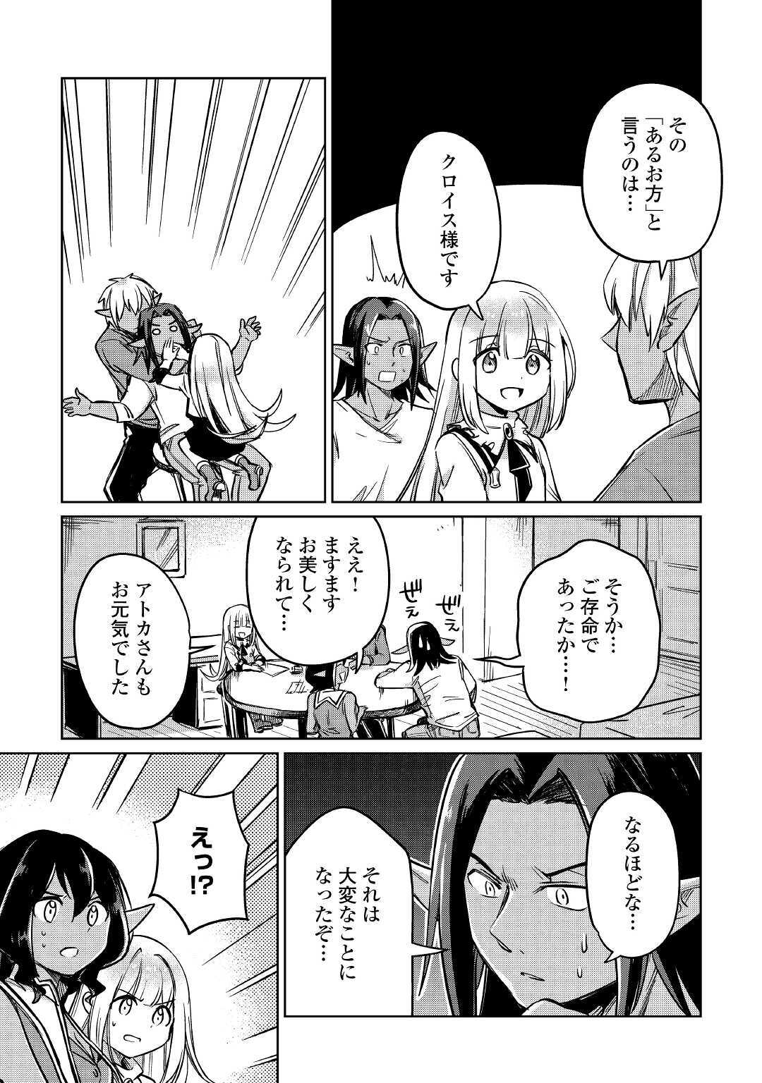 MOTOKOZO KAISEKI KENKYU SHA NO ISEKAI BOKEN TAN - raw - Chapter 26 - https://jpdd.ccdd.to/JPDD/motokozokaisekikenkyushanoisekaibokentan/134667/uo1brxrr55c.jpg