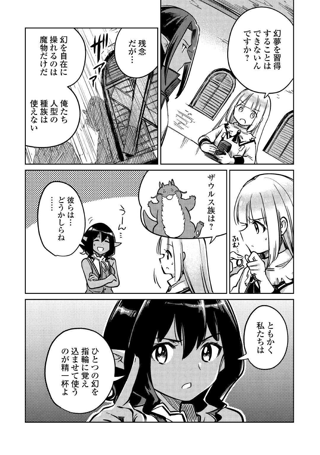 MOTOKOZO KAISEKI KENKYU SHA NO ISEKAI BOKEN TAN - raw - Chapter 26 - https://jpdd.ccdd.to/JPDD/motokozokaisekikenkyushanoisekaibokentan/134667/w1tjwtkk03v.jpg