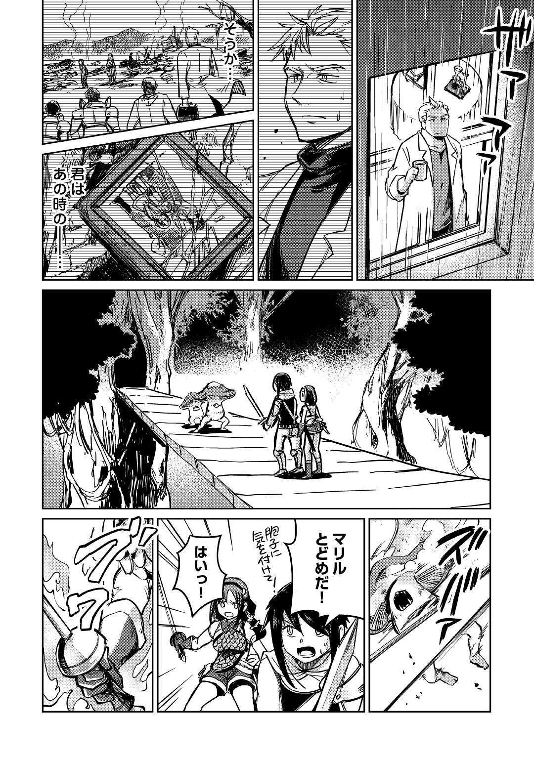 MOTOKOZO KAISEKI KENKYU SHA NO ISEKAI BOKEN TAN - raw - Chapter 26 - https://jpdd.ccdd.to/JPDD/motokozokaisekikenkyushanoisekaibokentan/134667/wn4jqhqnb4d.jpg