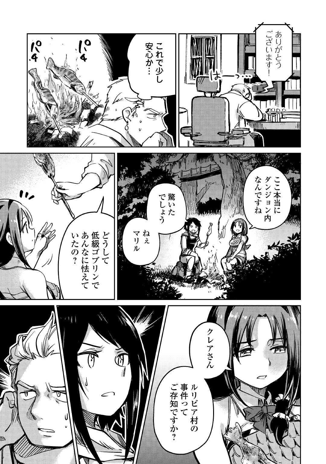 MOTOKOZO KAISEKI KENKYU SHA NO ISEKAI BOKEN TAN - raw - Chapter 26 - https://jpdd.ccdd.to/JPDD/motokozokaisekikenkyushanoisekaibokentan/134667/x2u3w0lfajf.jpg