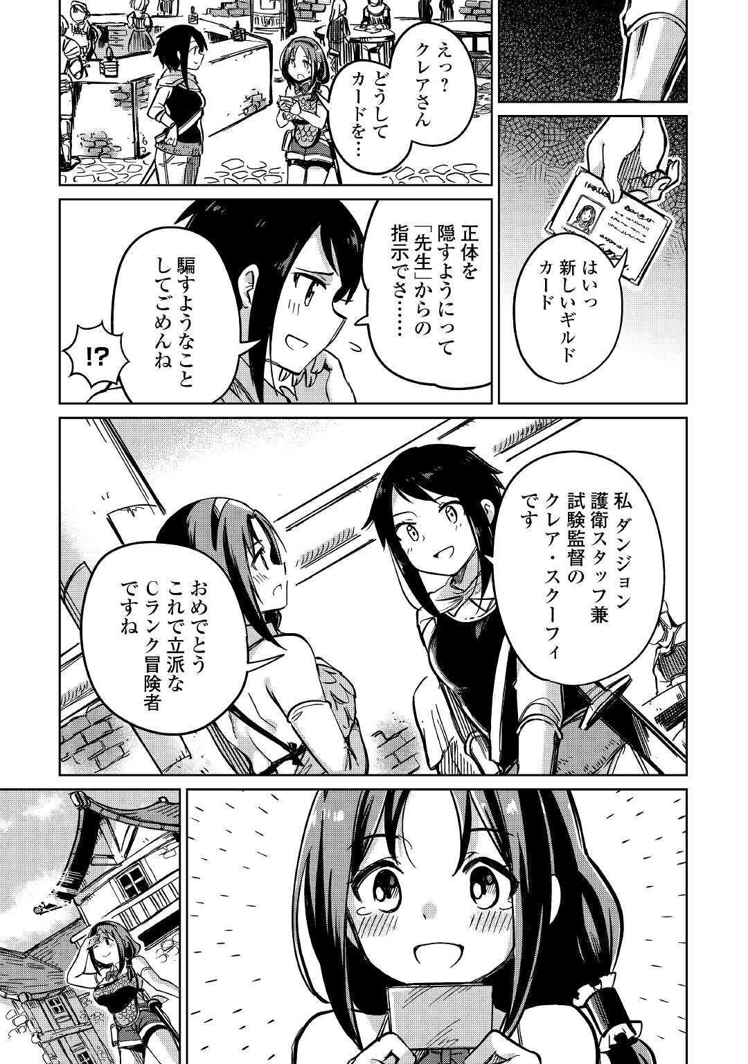 MOTOKOZO KAISEKI KENKYU SHA NO ISEKAI BOKEN TAN - raw - Chapter 26 - https://jpdd.ccdd.to/JPDD/motokozokaisekikenkyushanoisekaibokentan/134667/ybnj4c2uolq.jpg