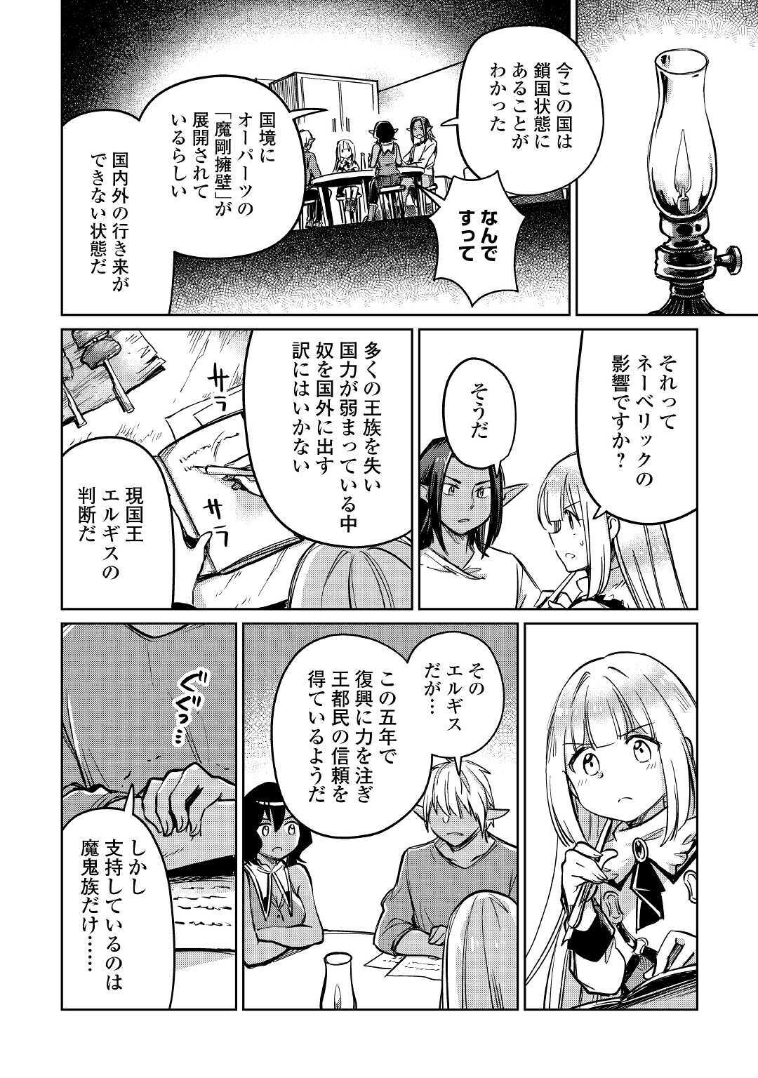 MOTOKOZO KAISEKI KENKYU SHA NO ISEKAI BOKEN TAN - raw - Chapter 26 - https://jpdd.ccdd.to/JPDD/motokozokaisekikenkyushanoisekaibokentan/134667/yvb2cl3i5t5.jpg