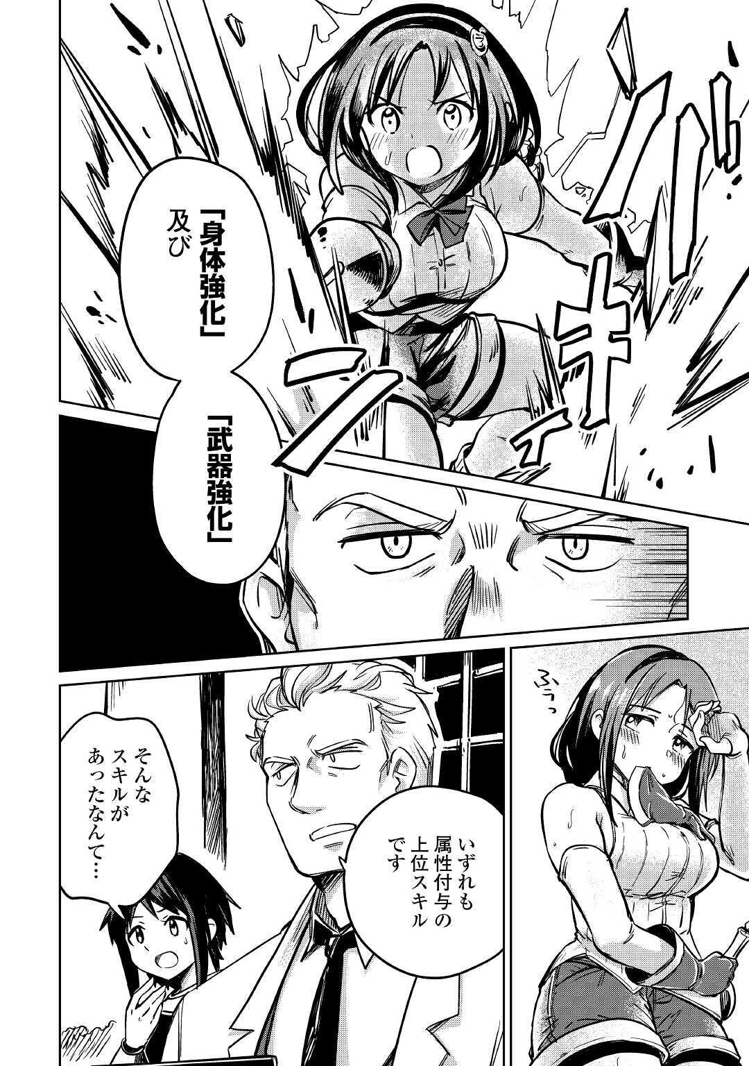 MOTOKOZO KAISEKI KENKYU SHA NO ISEKAI BOKEN TAN - raw - Chapter 27 - https://jpdd.ccdd.to/JPDD/motokozokaisekikenkyushanoisekaibokentan/136879/0gmrpwmjesz.jpg