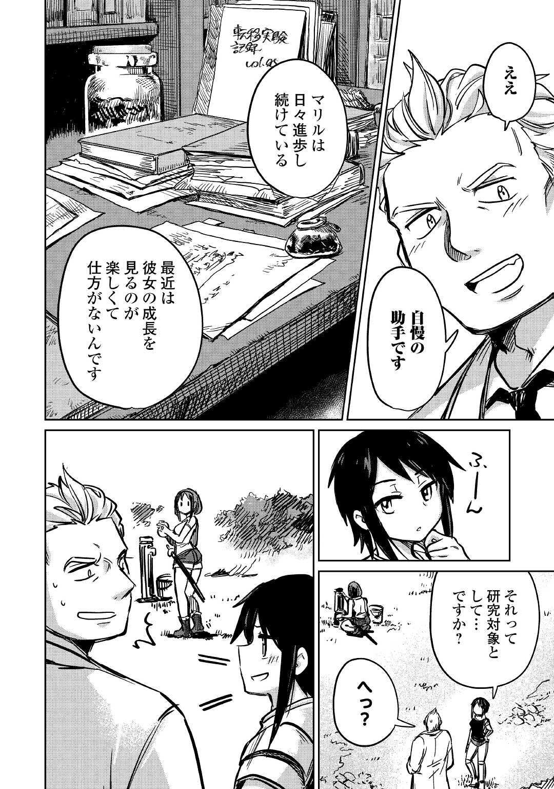 MOTOKOZO KAISEKI KENKYU SHA NO ISEKAI BOKEN TAN - raw - Chapter 27 - https://jpdd.ccdd.to/JPDD/motokozokaisekikenkyushanoisekaibokentan/136879/0umchyeopul.jpg