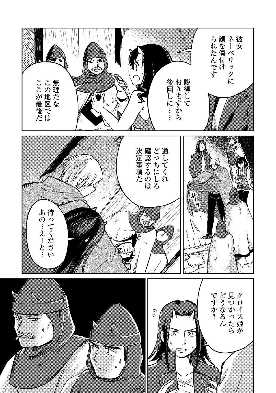 MOTOKOZO KAISEKI KENKYU SHA NO ISEKAI BOKEN TAN - raw - Chapter 27 - https://jpdd.ccdd.to/JPDD/motokozokaisekikenkyushanoisekaibokentan/136879/2hb1cq4tpxi.jpg