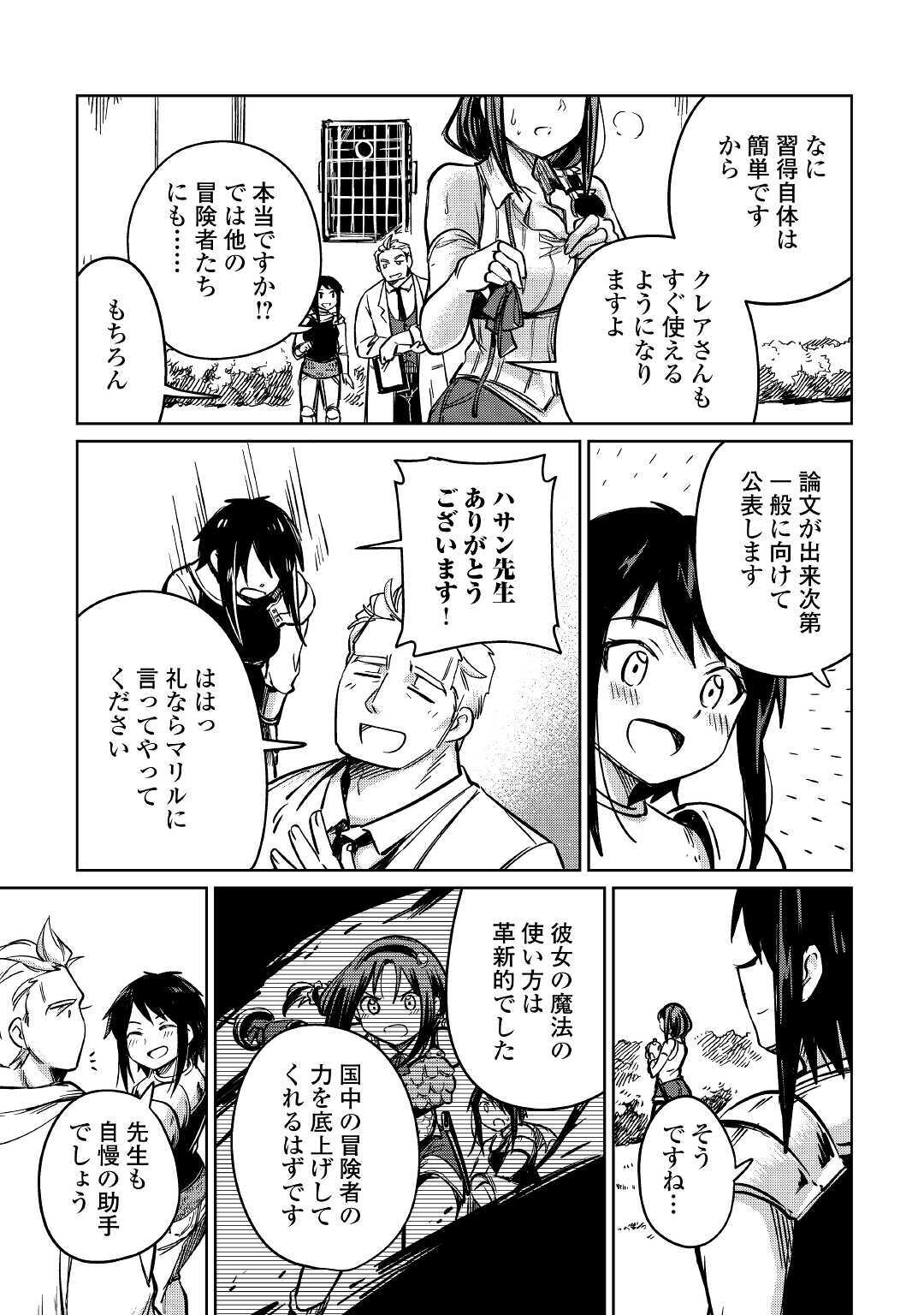MOTOKOZO KAISEKI KENKYU SHA NO ISEKAI BOKEN TAN - raw - Chapter 27 - https://jpdd.ccdd.to/JPDD/motokozokaisekikenkyushanoisekaibokentan/136879/eaywwagmezo.jpg