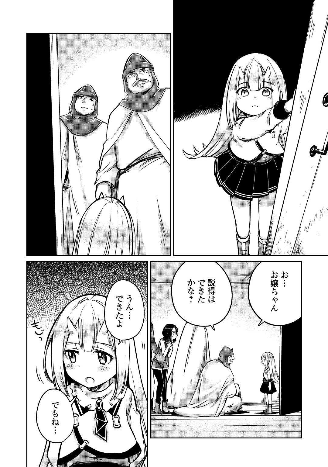 MOTOKOZO KAISEKI KENKYU SHA NO ISEKAI BOKEN TAN - raw - Chapter 27 - https://jpdd.ccdd.to/JPDD/motokozokaisekikenkyushanoisekaibokentan/136879/jgtgib1r02k.jpg