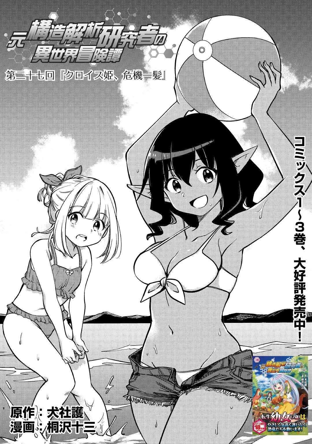 MOTOKOZO KAISEKI KENKYU SHA NO ISEKAI BOKEN TAN - raw - Chapter 27 - https://jpdd.ccdd.to/JPDD/motokozokaisekikenkyushanoisekaibokentan/136879/lbp30tt2iud.jpg