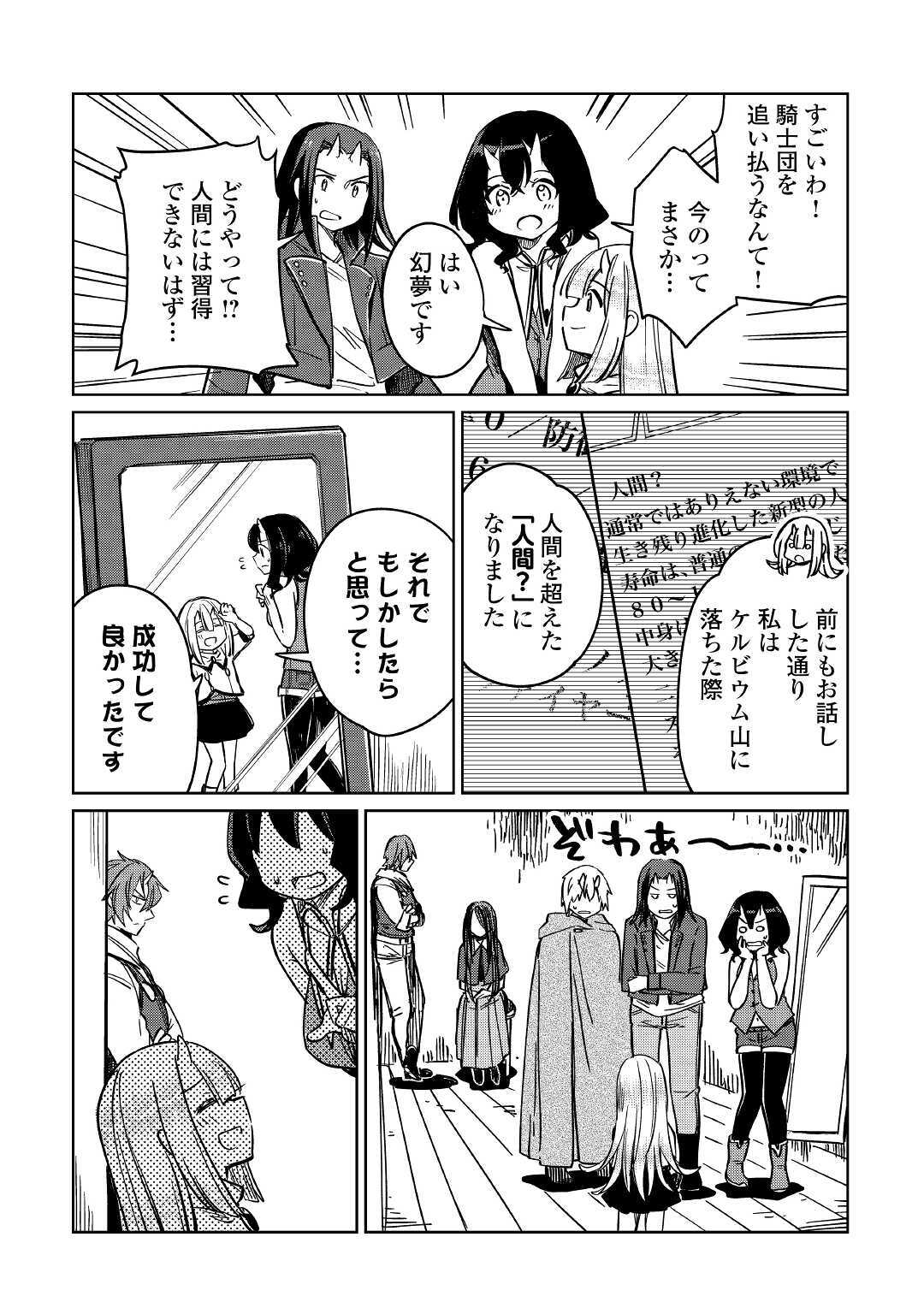MOTOKOZO KAISEKI KENKYU SHA NO ISEKAI BOKEN TAN - raw - Chapter 27 - https://jpdd.ccdd.to/JPDD/motokozokaisekikenkyushanoisekaibokentan/136879/mzgqadk0pua.jpg