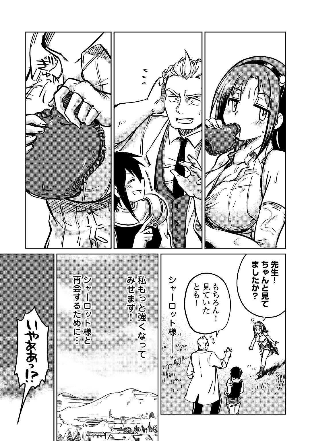 MOTOKOZO KAISEKI KENKYU SHA NO ISEKAI BOKEN TAN - raw - Chapter 27 - https://jpdd.ccdd.to/JPDD/motokozokaisekikenkyushanoisekaibokentan/136879/vdtajlwz1d4.jpg