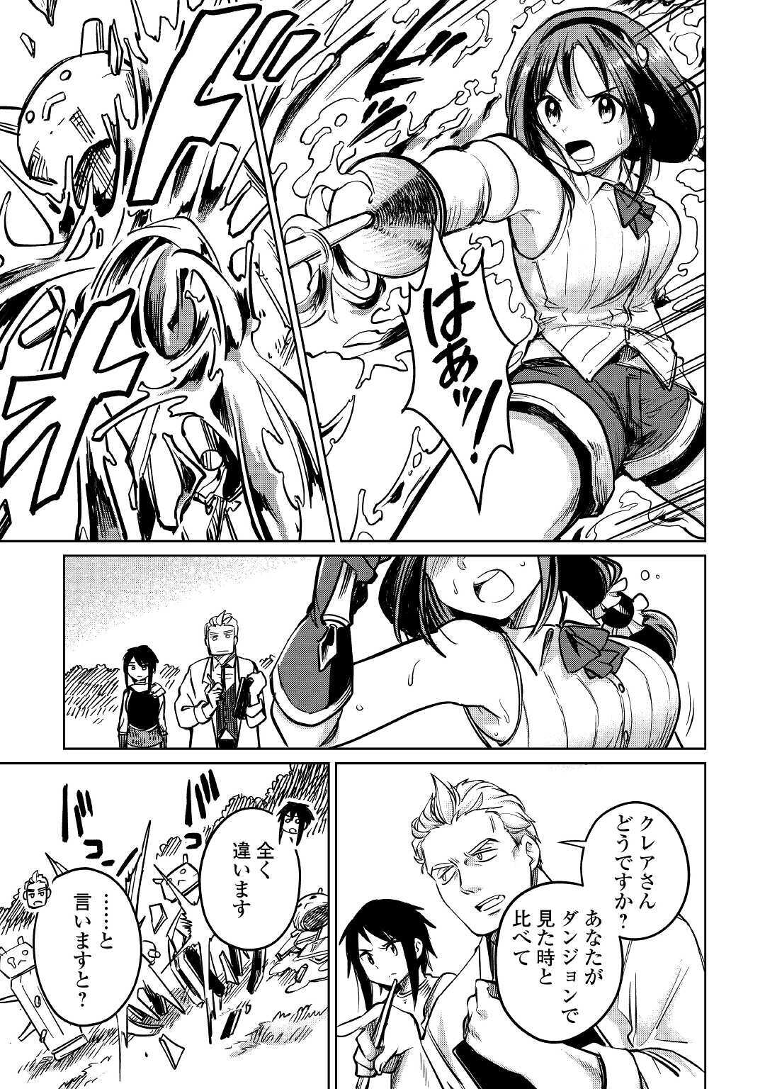 MOTOKOZO KAISEKI KENKYU SHA NO ISEKAI BOKEN TAN - raw - Chapter 27 - https://jpdd.ccdd.to/JPDD/motokozokaisekikenkyushanoisekaibokentan/136879/xoo5yo4zx32.jpg