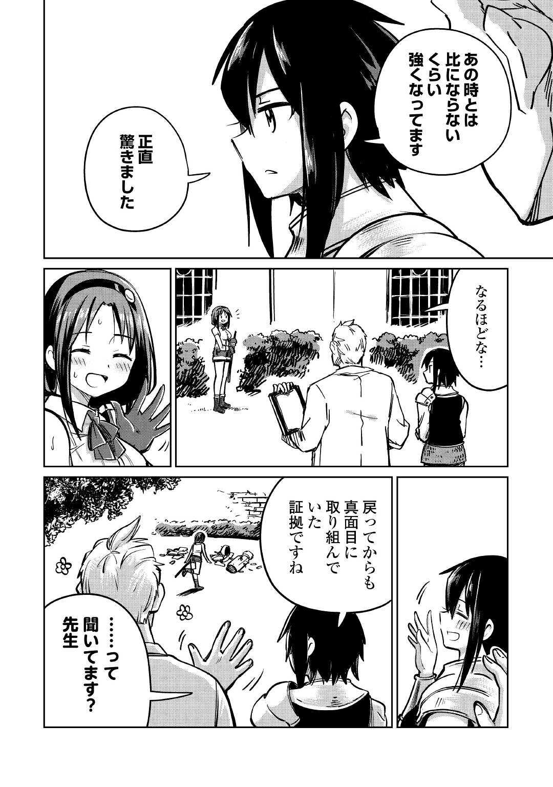 MOTOKOZO KAISEKI KENKYU SHA NO ISEKAI BOKEN TAN - raw - Chapter 27 - https://jpdd.ccdd.to/JPDD/motokozokaisekikenkyushanoisekaibokentan/136879/yefzgf2x5tx.jpg